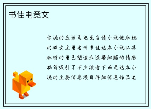 书佳电竞文