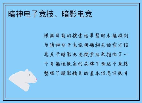 暗神电子竞技、暗影电竞